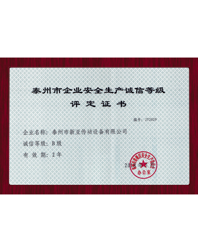 Safety production assessment certificate 